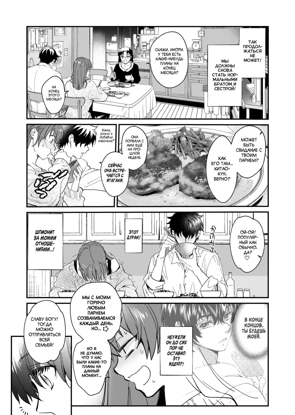 InCha Otouto ga YouCha Aneki o Netoru made - Глава 3 - Seite 8