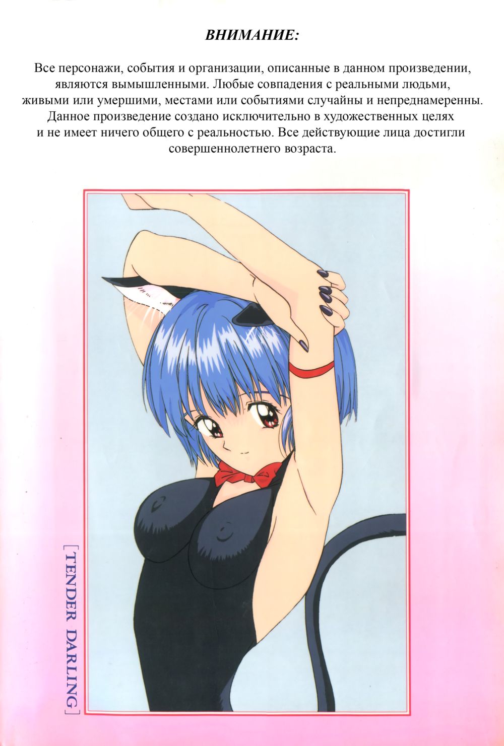 Itaike na Darling - часть 1. Beautiful Dreamer (Прекрасная мечтательница) - Pagina 2