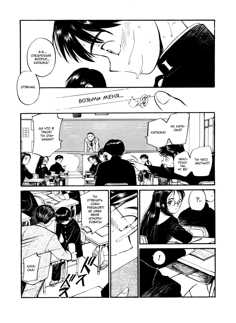 Itaike na Darling - часть 1. Beautiful Dreamer (Прекрасная мечтательница) - Pagina 8