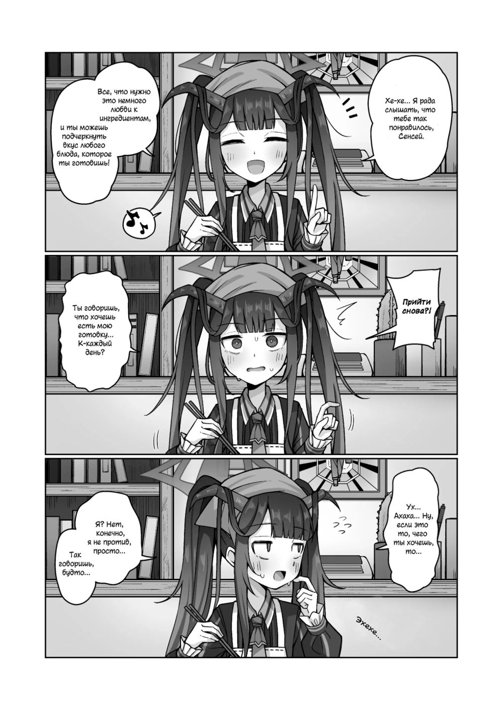 Съешь меня, любовь моя (Itoshii, Eat Me. | Eat Me, My Love) - Pagina 3