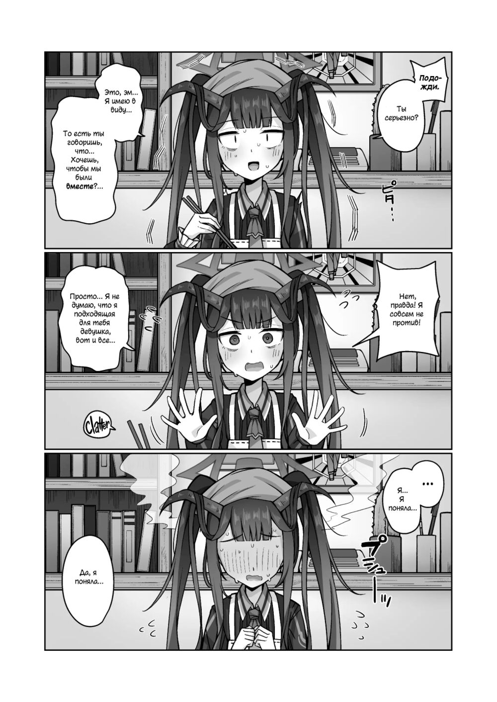 Съешь меня, любовь моя (Itoshii, Eat Me. | Eat Me, My Love) - Pagina 4