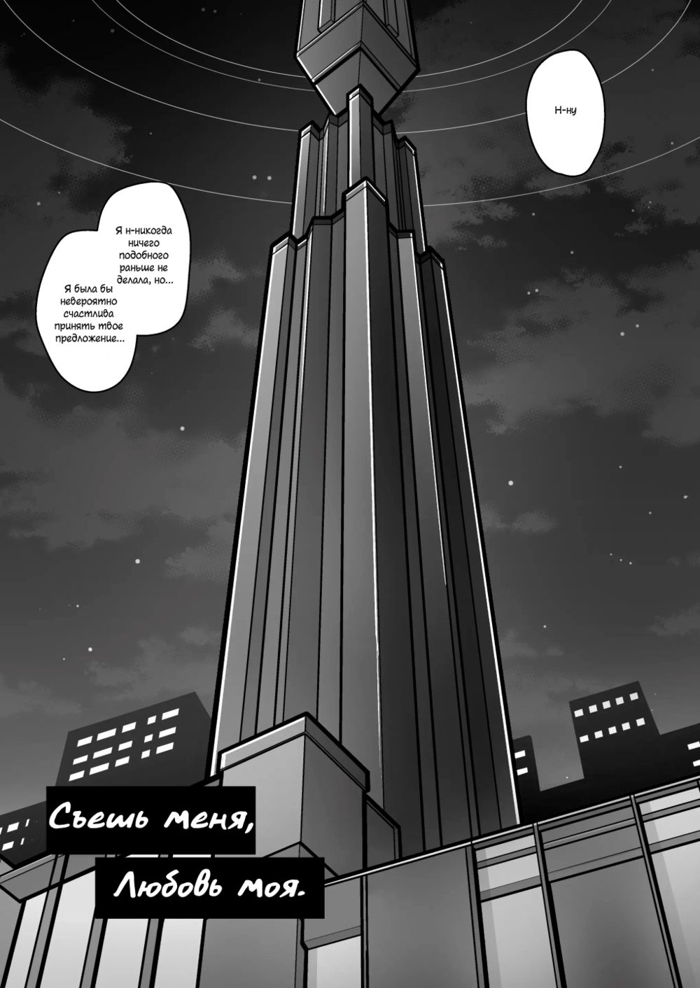 Съешь меня, любовь моя (Itoshii, Eat Me. | Eat Me, My Love) - Pagina 5