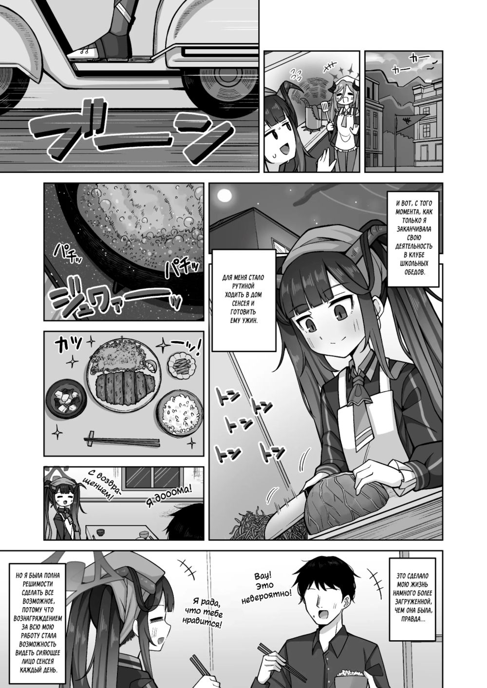 Съешь меня, любовь моя (Itoshii, Eat Me. | Eat Me, My Love) - Pagina 7
