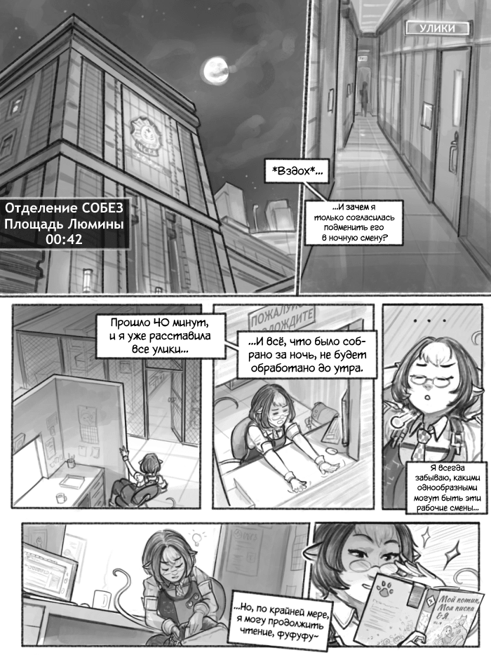 Internal Affairs (Внутренние расследования) - Pagina 3