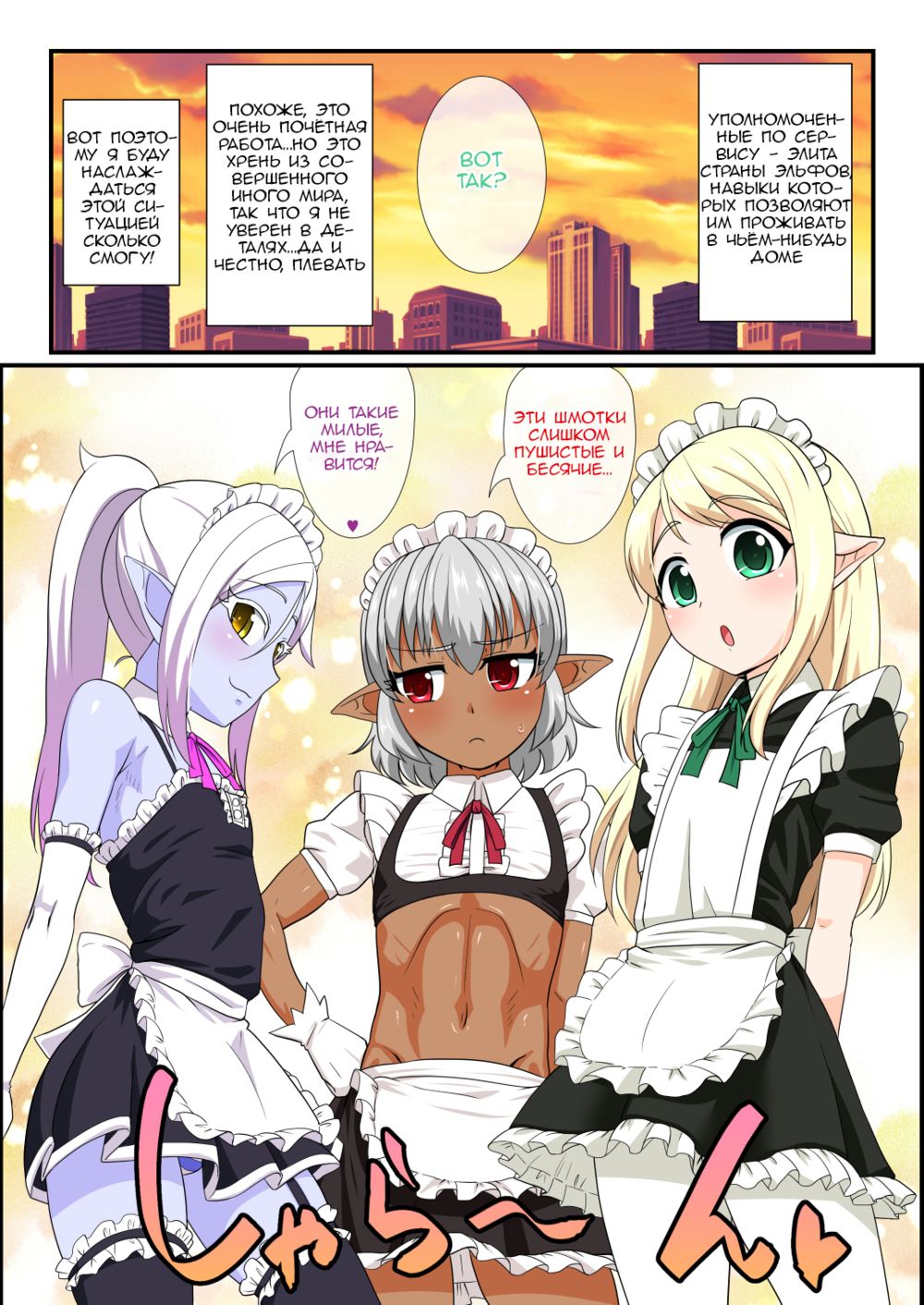 Itsuka Otokonoko Elf-tachi ga Wagaya ni Kitara - Pagina 2