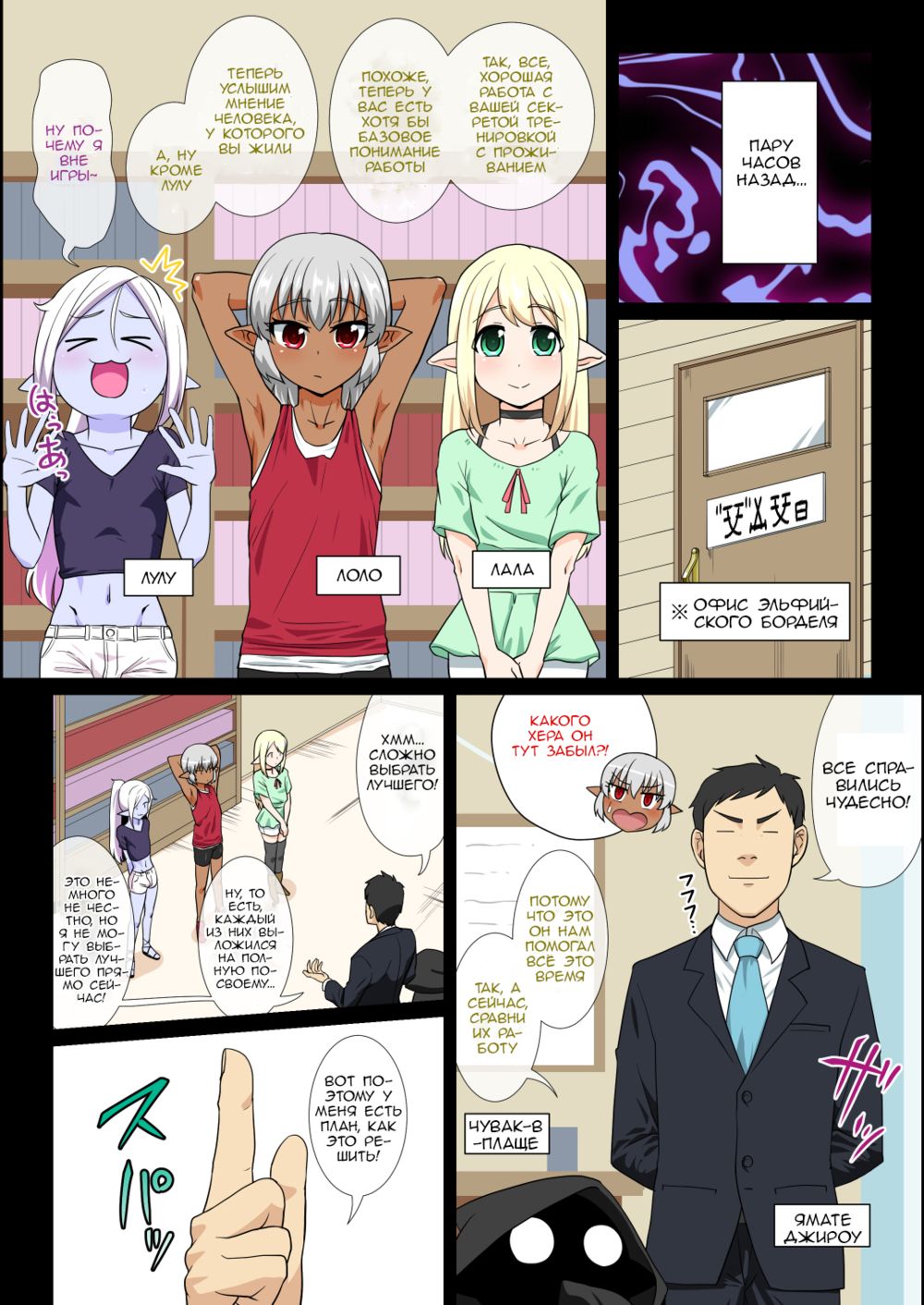 Itsuka Otokonoko Elf-tachi ga Wagaya ni Kitara - Pagina 3