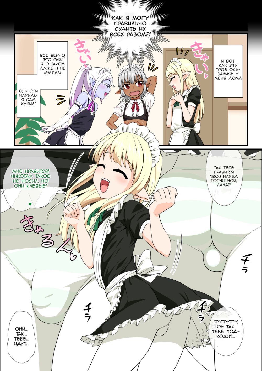 Itsuka Otokonoko Elf-tachi ga Wagaya ni Kitara - Pagina 4