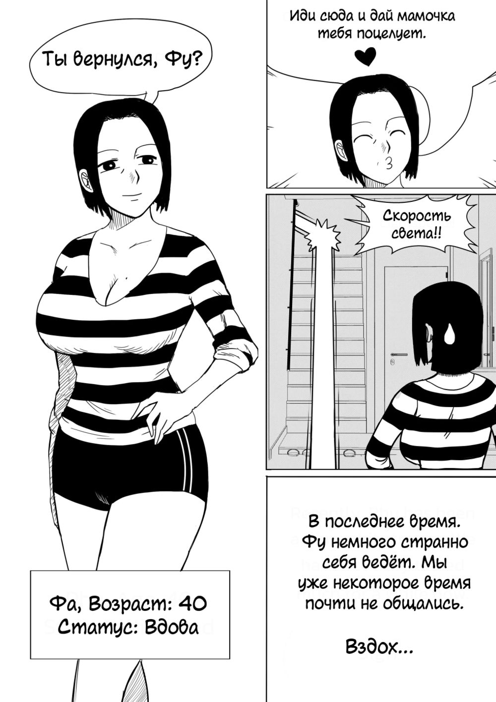 Я влюблён в свою маму - глава 1 (I'm in love with my mother Prologue) - صفحة 3