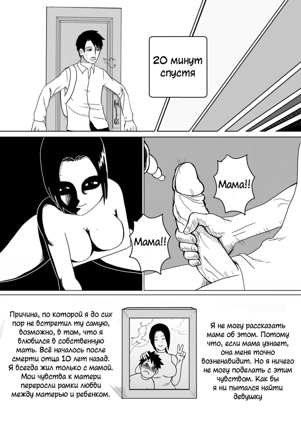 Я влюблён в свою маму - глава 1 (I'm in love with my mother Prologue) - صفحة 4