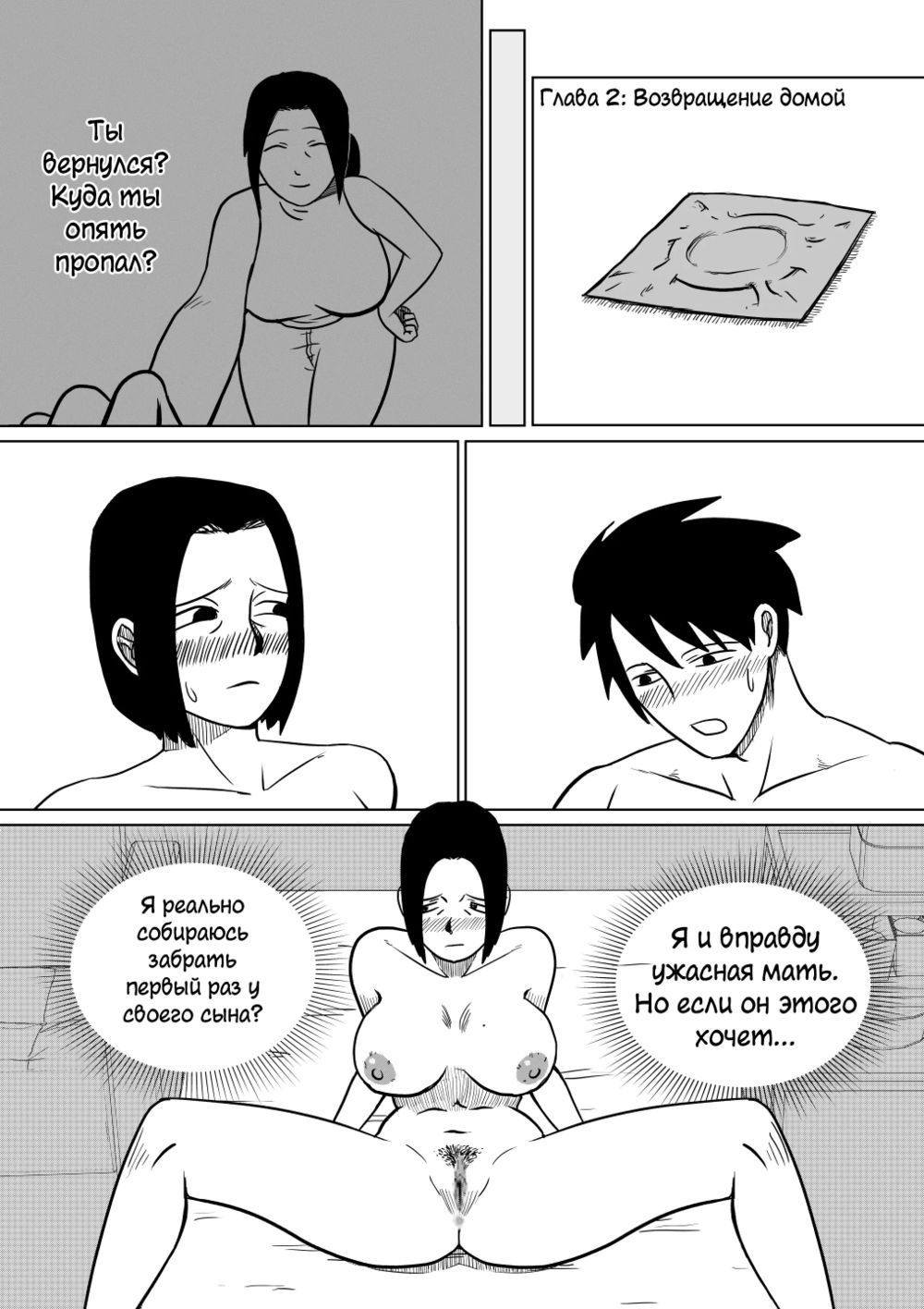 Я влюблён в свою маму - глава 2 (I'm in love with my mother - Chapter 2) - পৃষ্ঠা 2