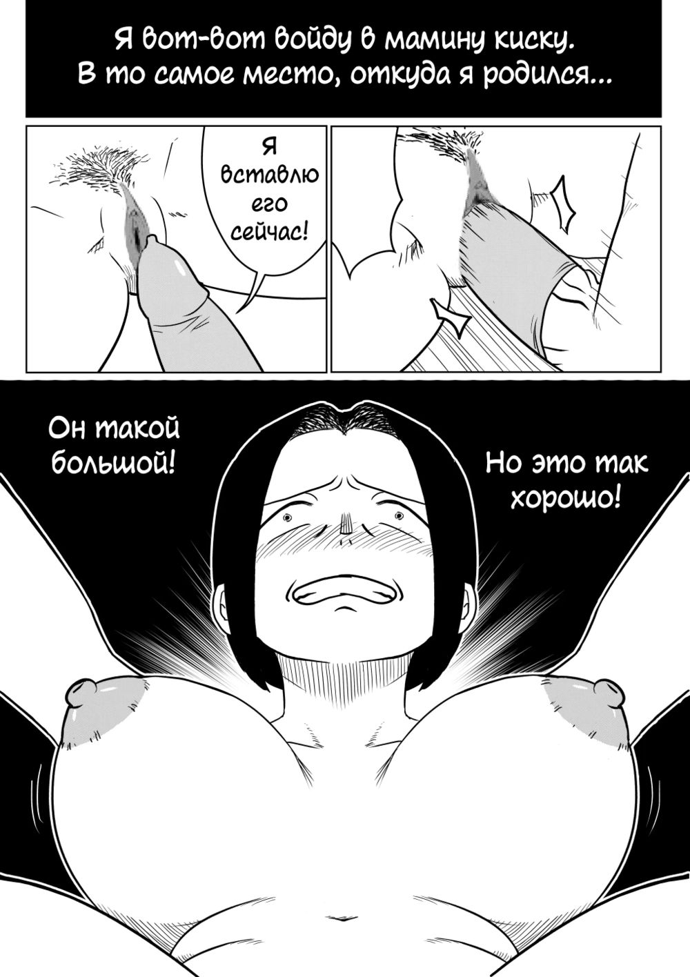 Я влюблён в свою маму - глава 2 (I'm in love with my mother - Chapter 2) - পৃষ্ঠা 3