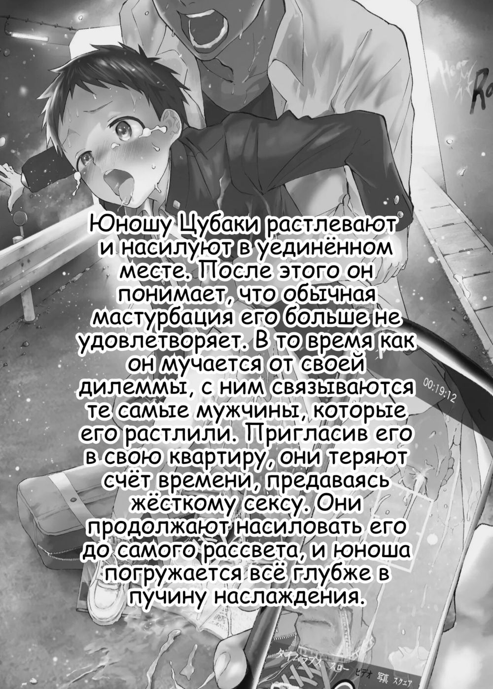 Изнасилованный и растленный мальчик:Нисхождение  в удовольствие через изнасилование (Rape Sarete Kairaku Ochi Chikan ni Goukan Sareta Shounen) - Сторінка 2