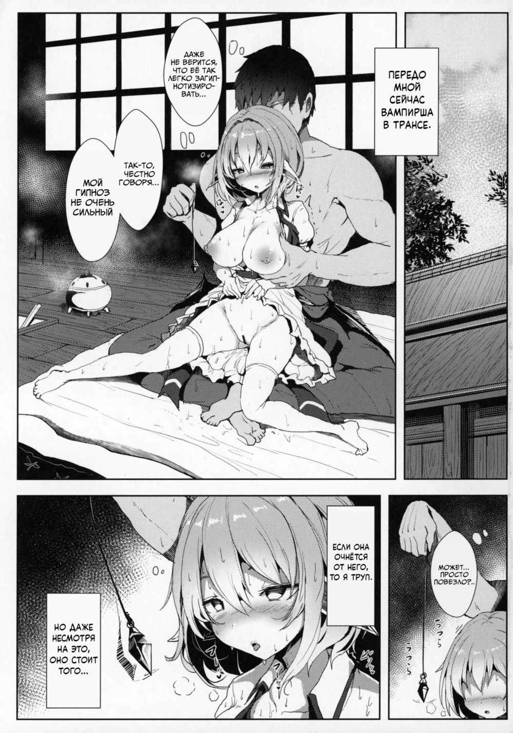 Книга о госпоже Ремилии в трансе, с которой делают что хотят (Ishiki ga Kondaku Gimi na Remilia Ojou-Sama ga Sukikatte Sarechau Hon) - 页 2