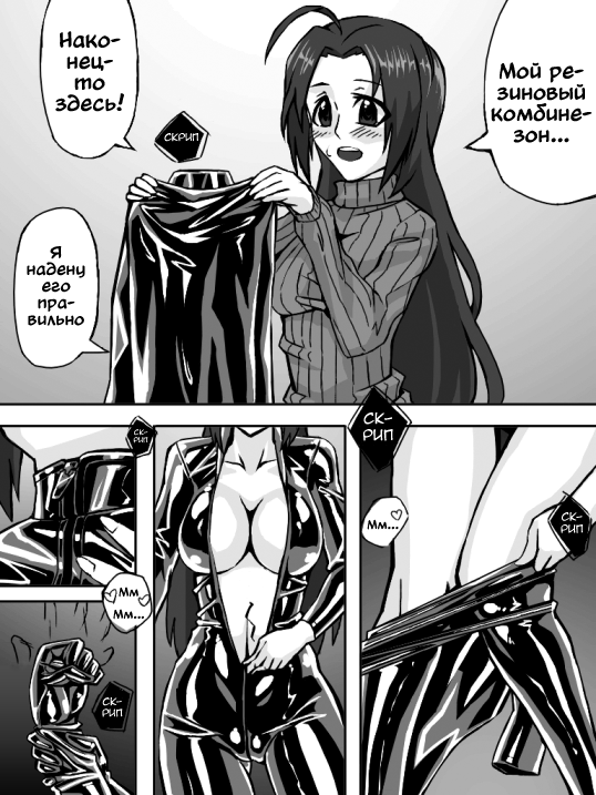 Идол в латексе (That Idol in Latex) - Seite 3