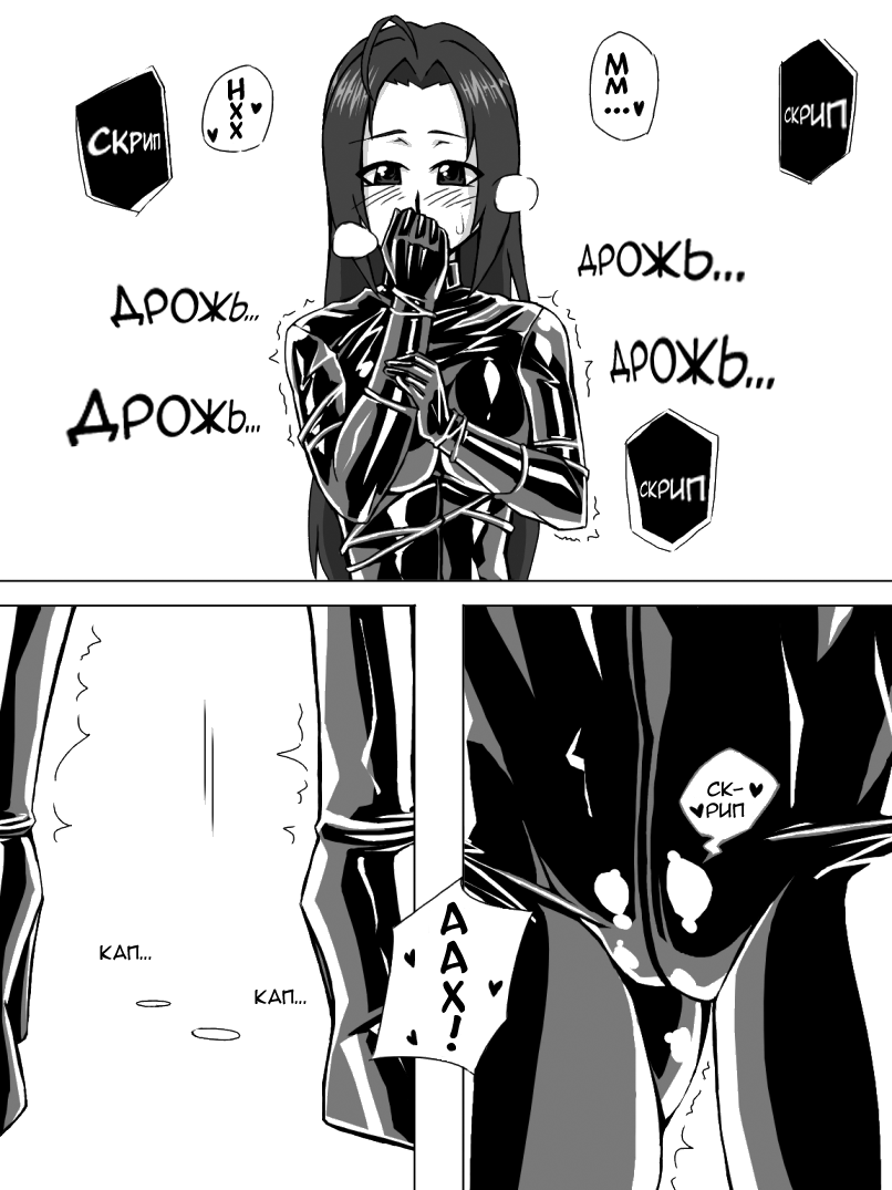 Идол в латексе (That Idol in Latex) - Seite 5