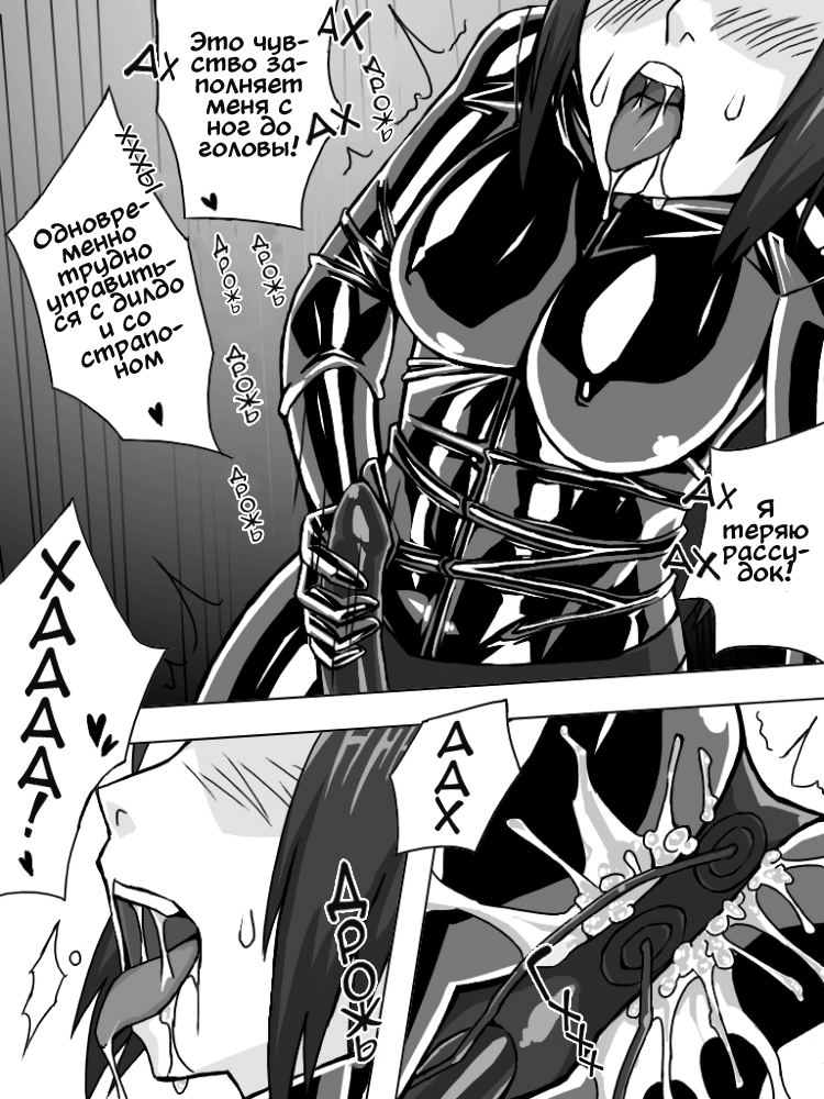 Идол в латексе (That Idol in Latex) - Seite 8