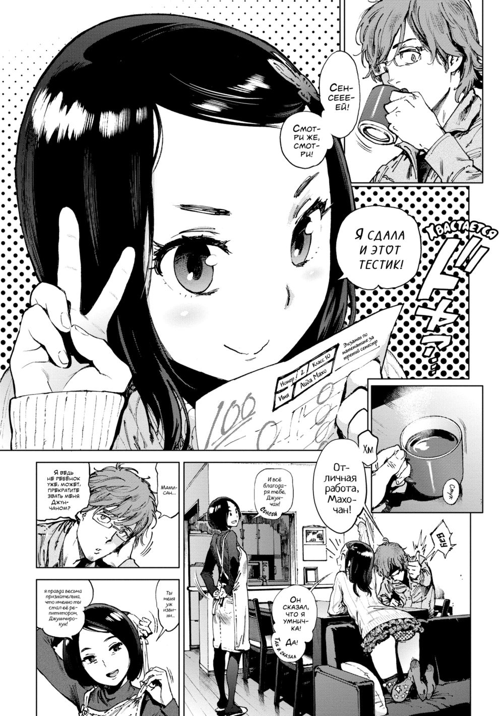 Houshi-iin no Oshigoto - часть 4. Я и сама не знаю, сенсей! (You Don't Understand, Sensei!) - Pagina 1