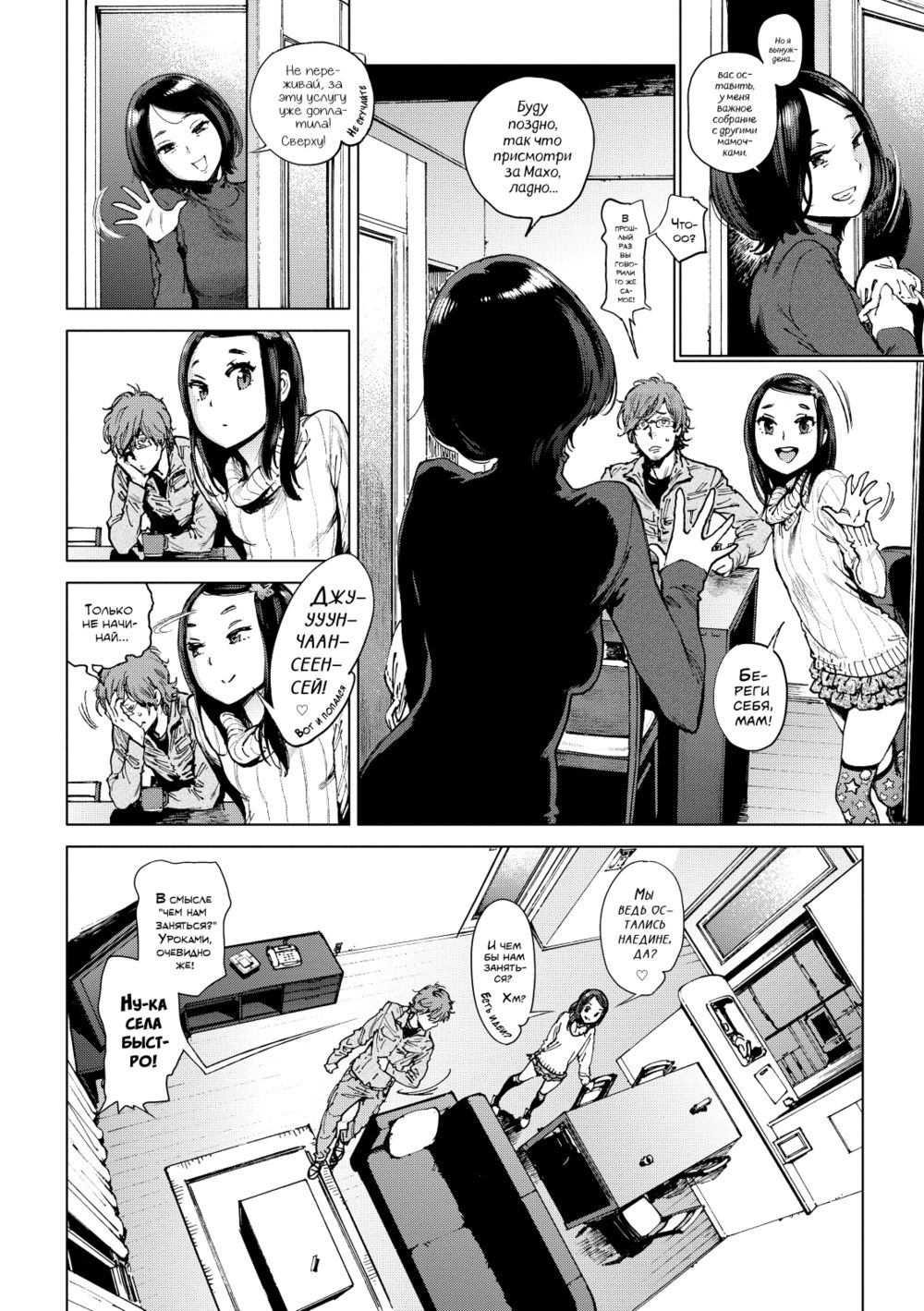 Houshi-iin no Oshigoto - часть 4. Я и сама не знаю, сенсей! (You Don't Understand, Sensei!) - Pagina 2