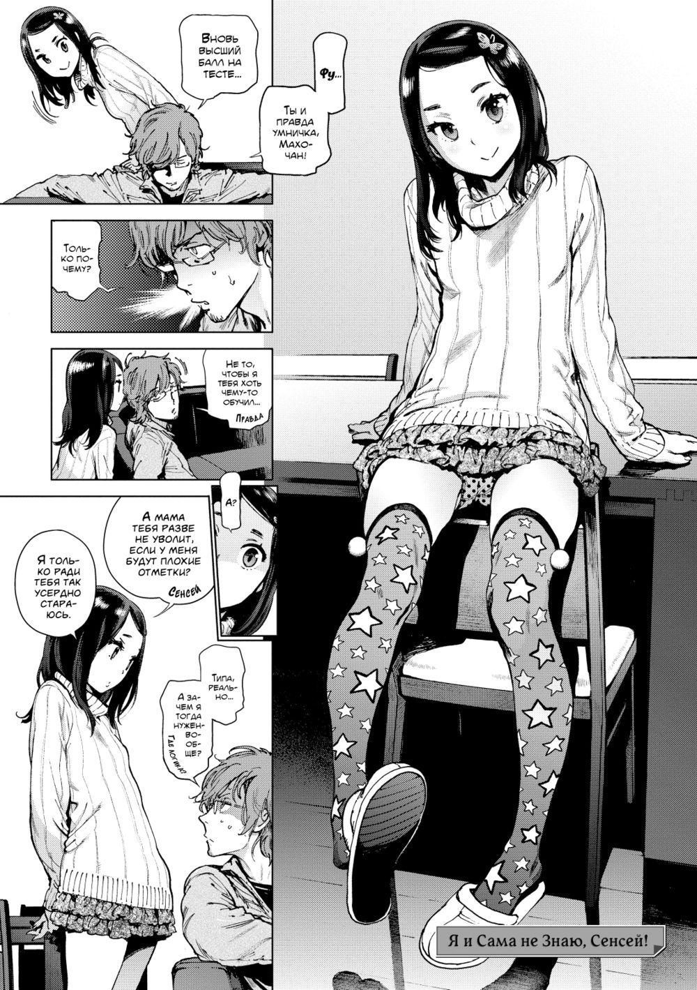 Houshi-iin no Oshigoto - часть 4. Я и сама не знаю, сенсей! (You Don't Understand, Sensei!) - Pagina 3