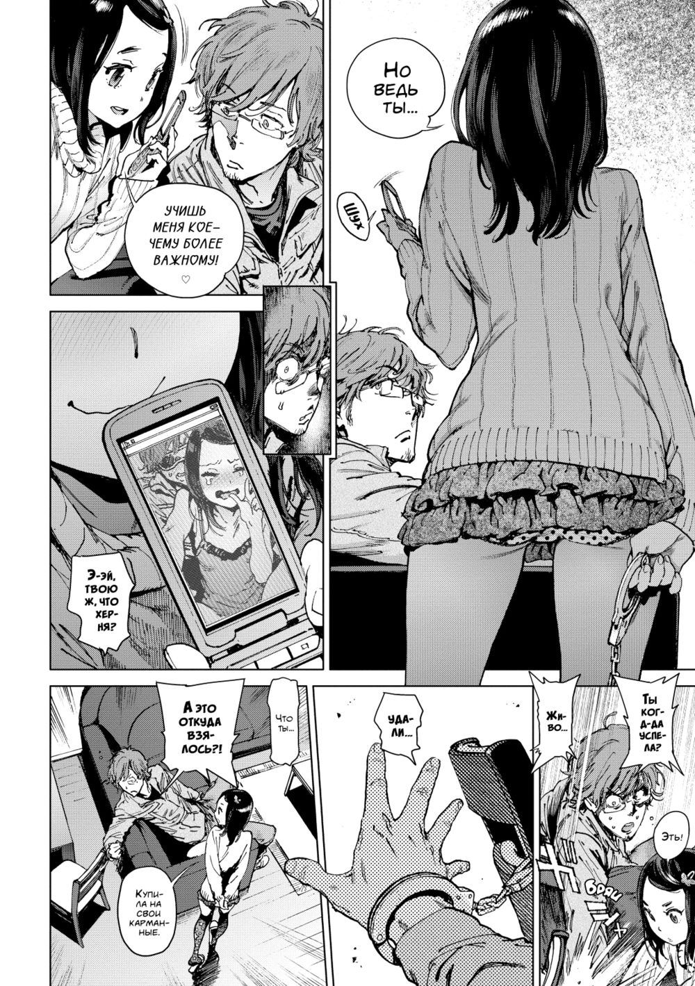 Houshi-iin no Oshigoto - часть 4. Я и сама не знаю, сенсей! (You Don't Understand, Sensei!) - Pagina 4