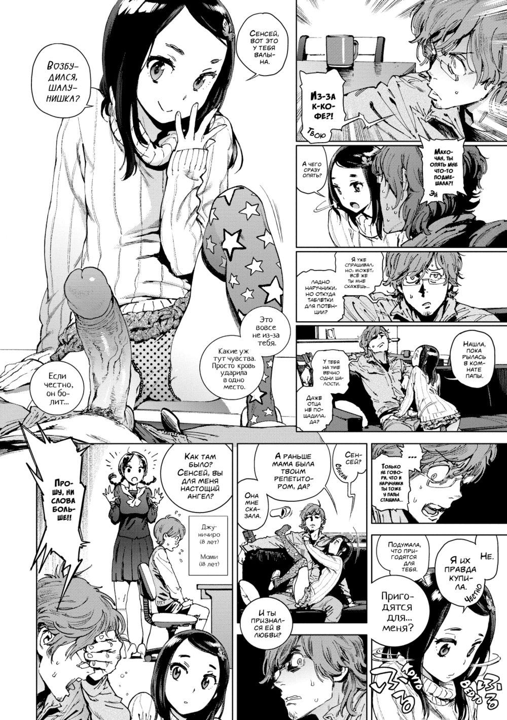 Houshi-iin no Oshigoto - часть 4. Я и сама не знаю, сенсей! (You Don't Understand, Sensei!) - Pagina 6