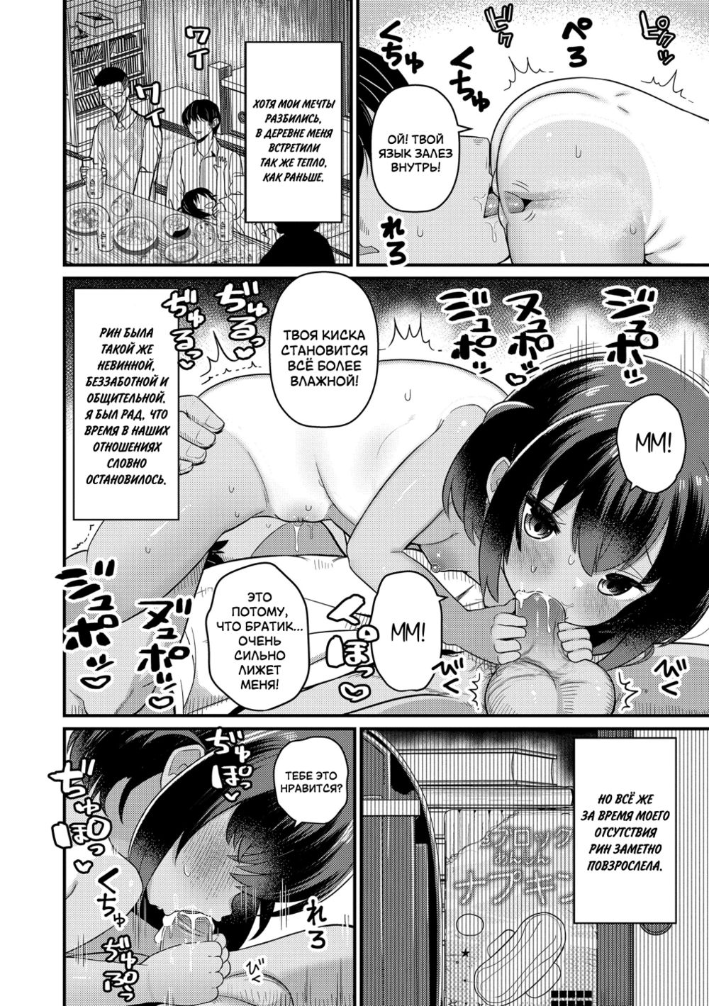 Игры в деревне (Inaka no Asobi Yori | Beyond Playing In The Countryside) - Seite 6