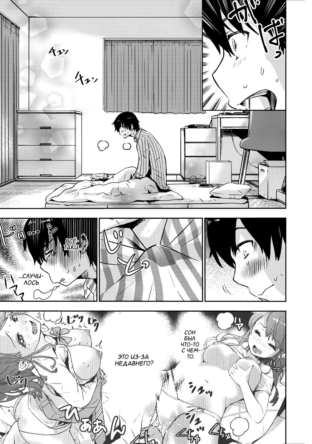 Наше либидо - Глава 2 (Bokura no Libido) - Page 3