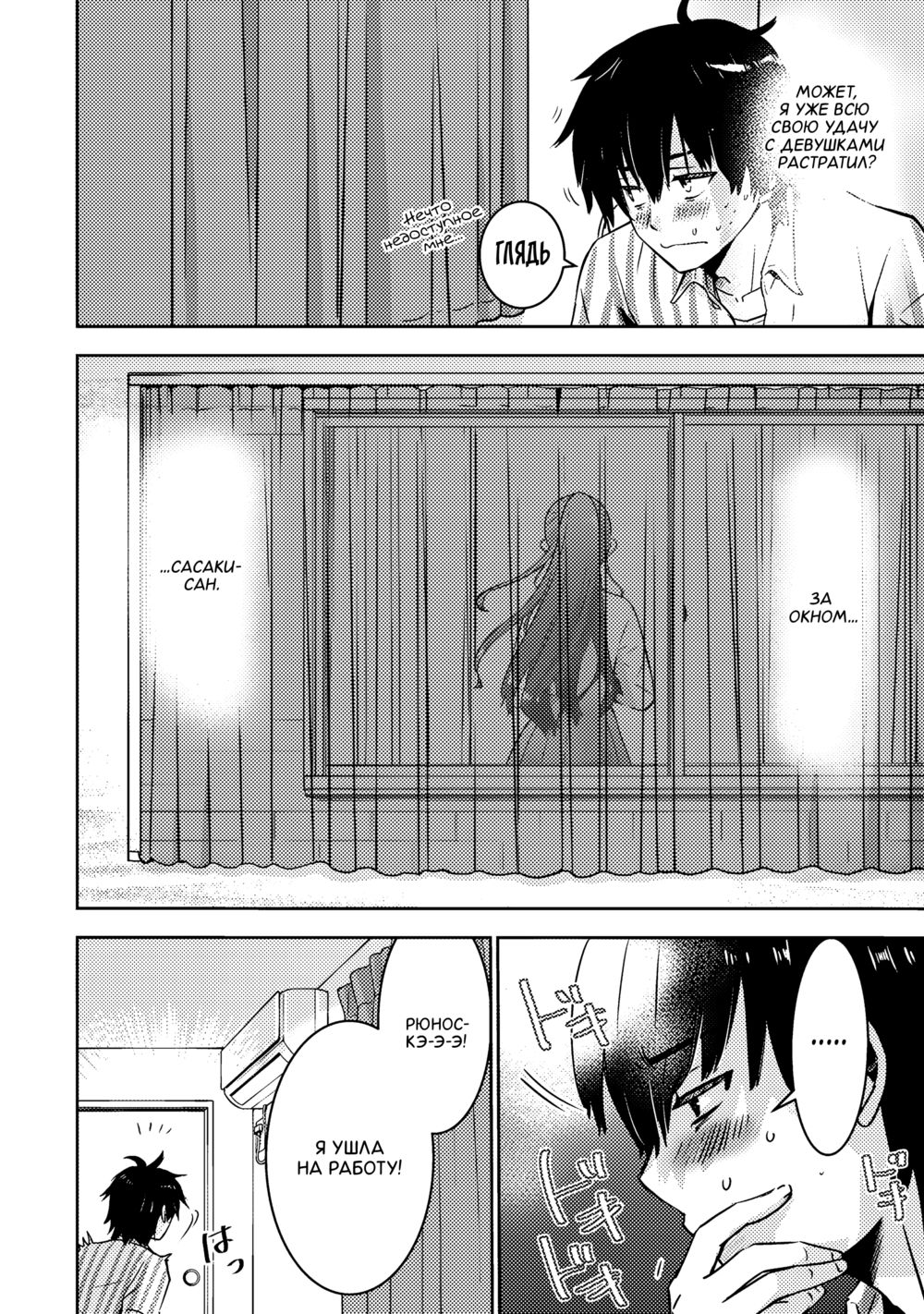 Наше либидо - Глава 2 (Bokura no Libido) - Page 4