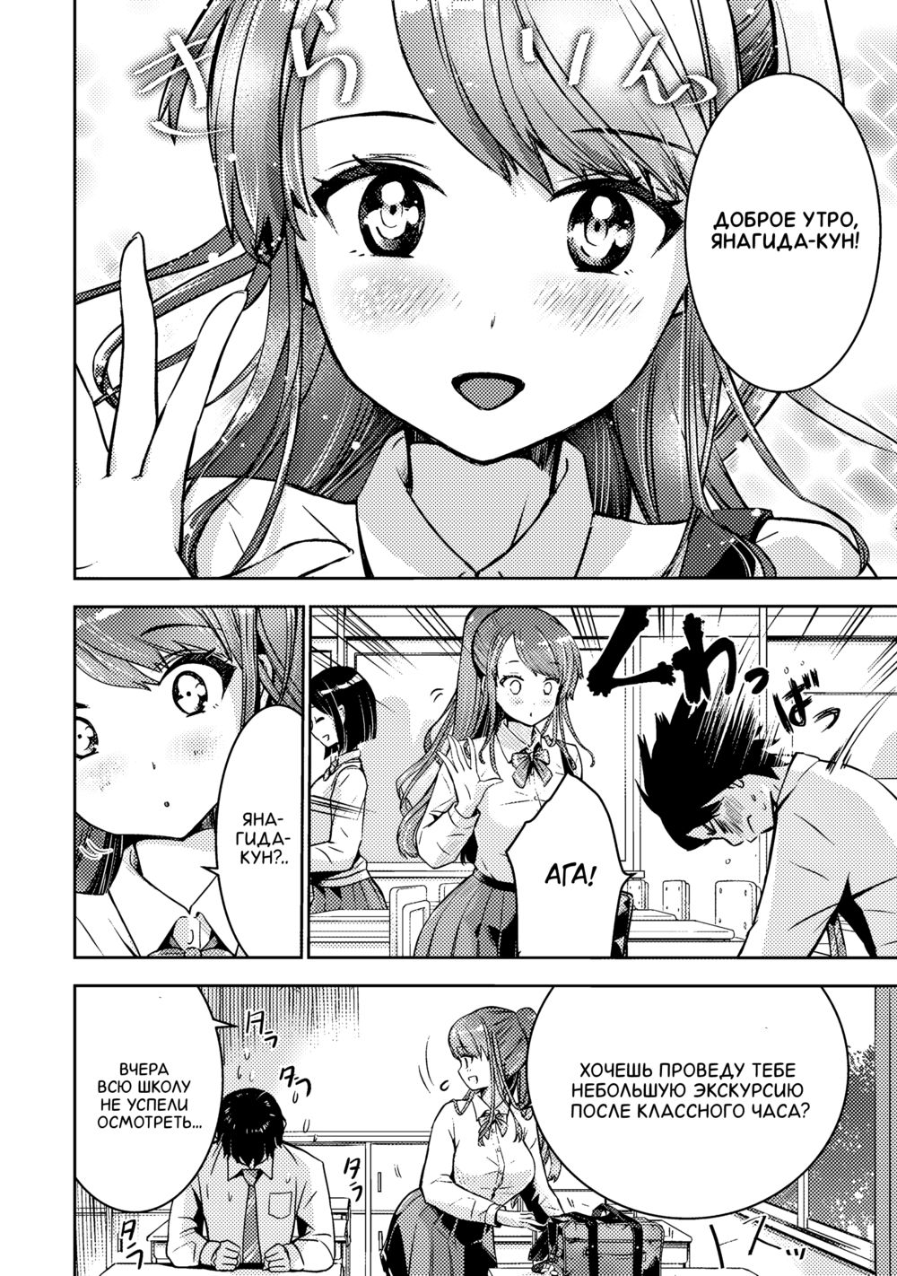 Наше либидо - Глава 2 (Bokura no Libido) - Page 6