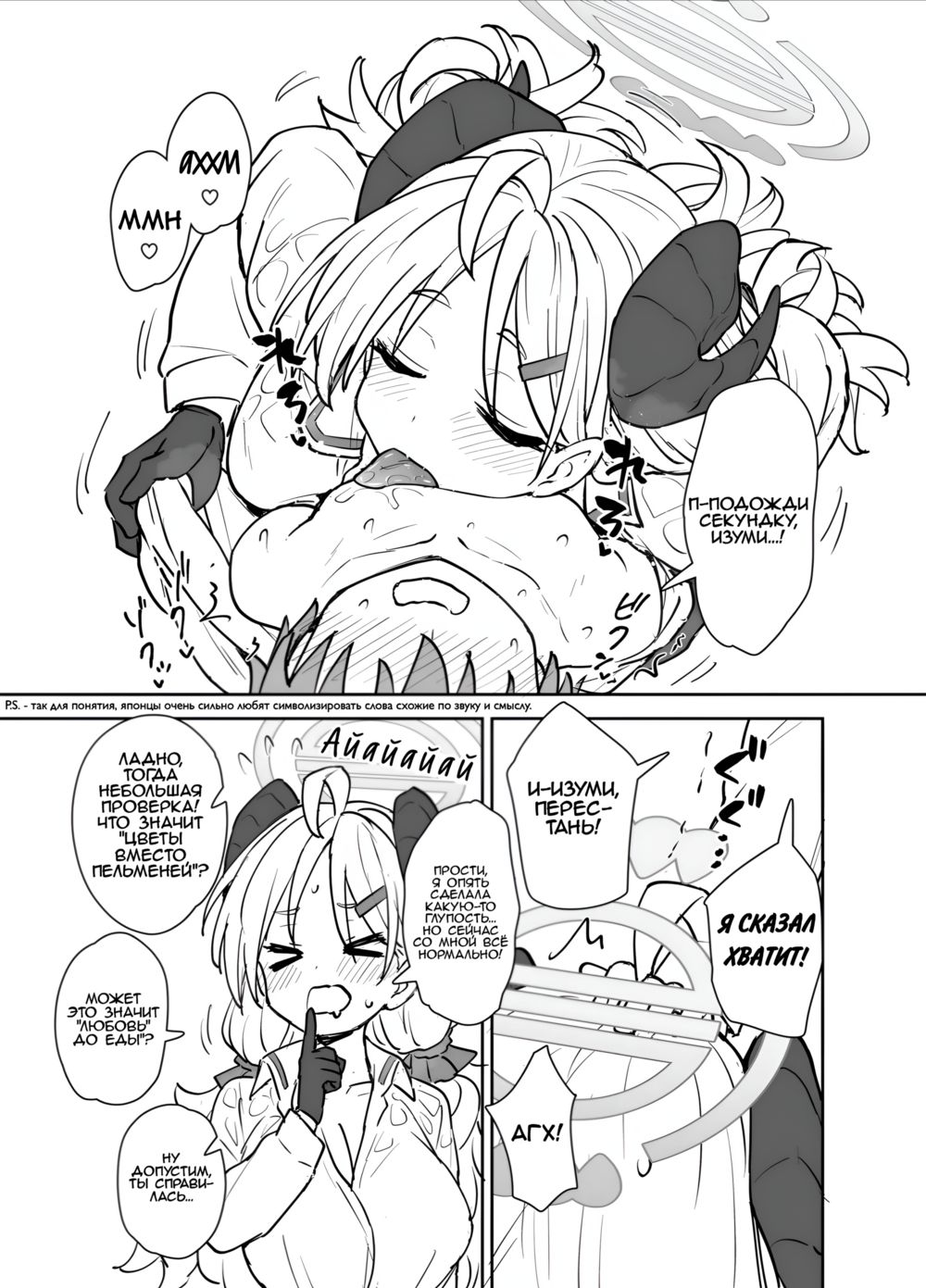 Для Изуми и цветы, и пельмени — лёгкая добыча! (Izumi ni Kakareba Hana mo Dango mo) - Pagina 4
