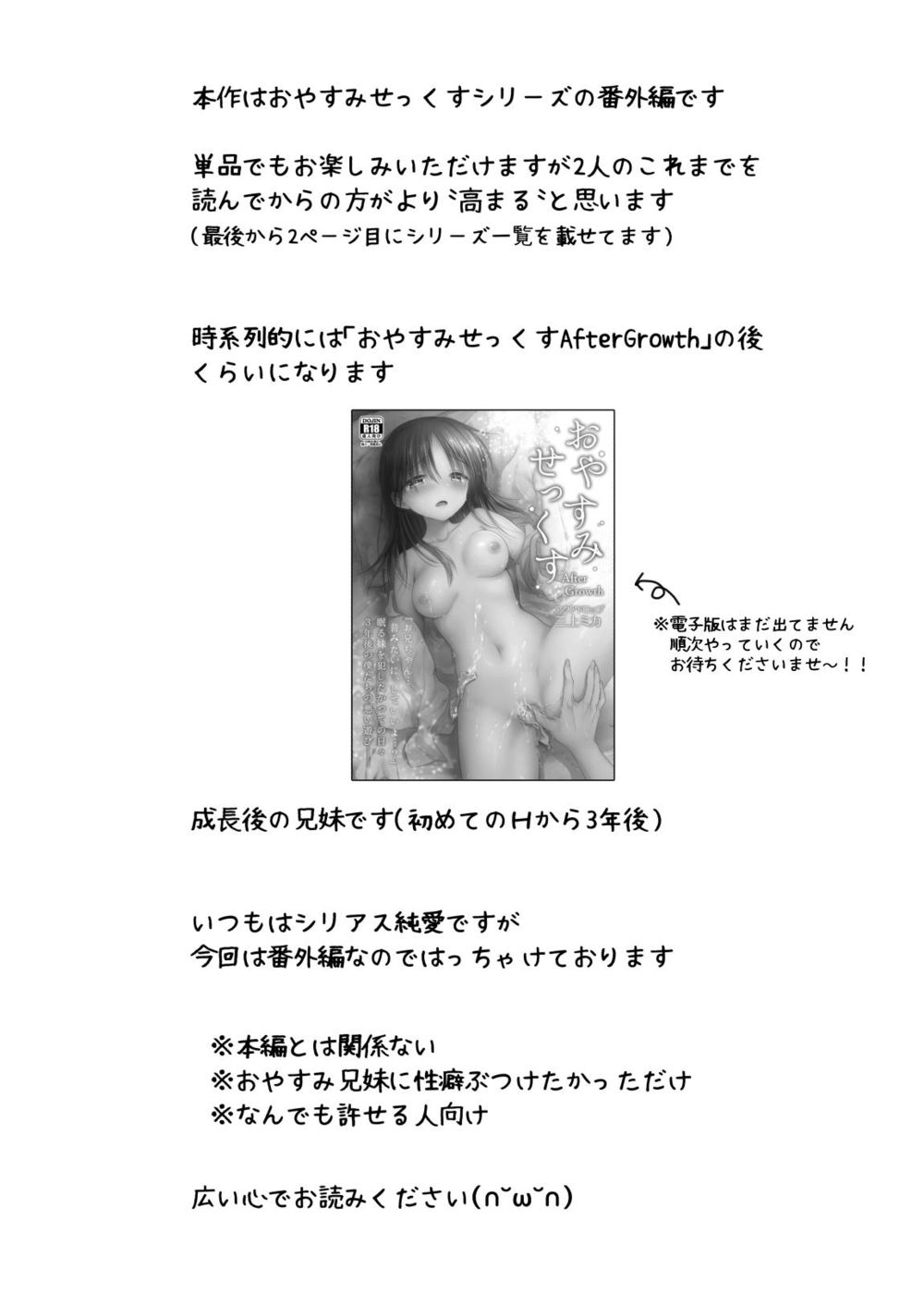 Imouto to AV Miru - صفحة 4