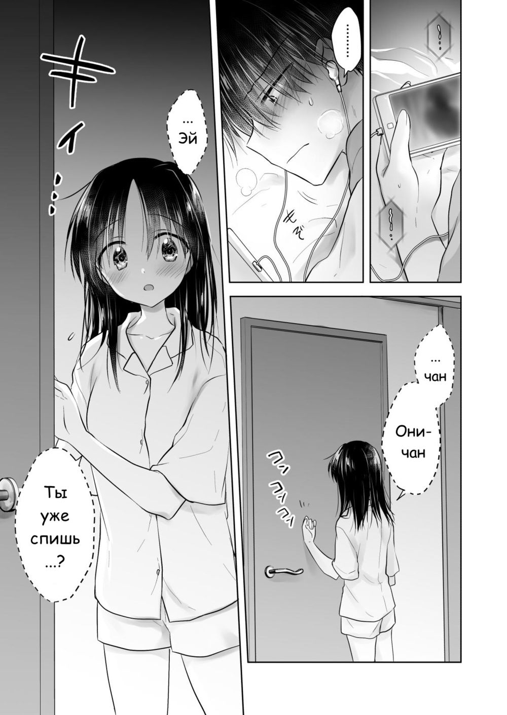Imouto to AV Miru - صفحة 5