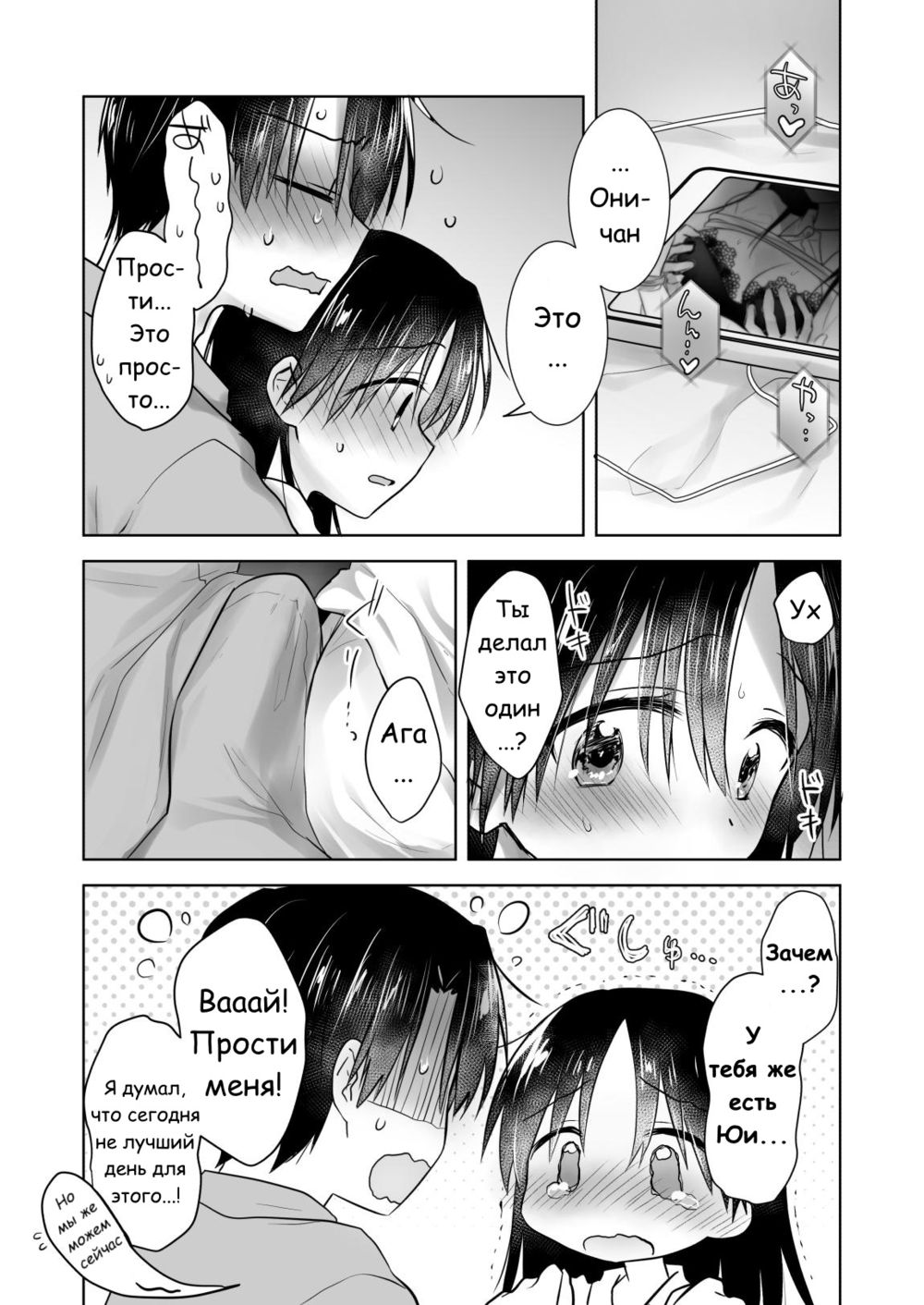 Imouto to AV Miru - صفحة 8