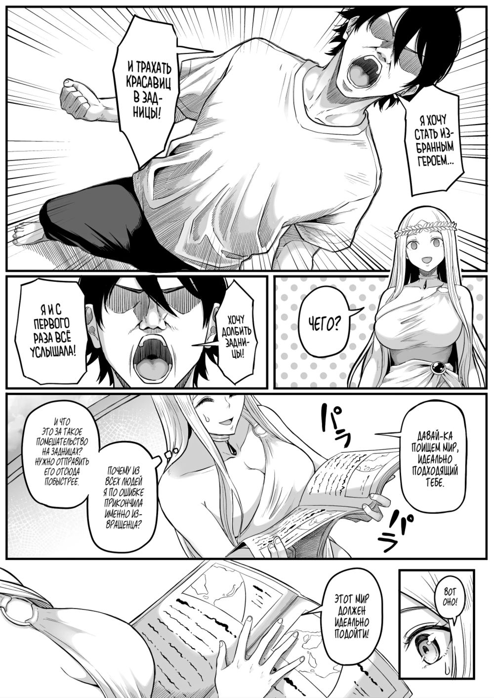 Isekai Anal Monogatari ~Elf Hen~ (Анальные скитания в другом мире) - পৃষ্ঠা 5
