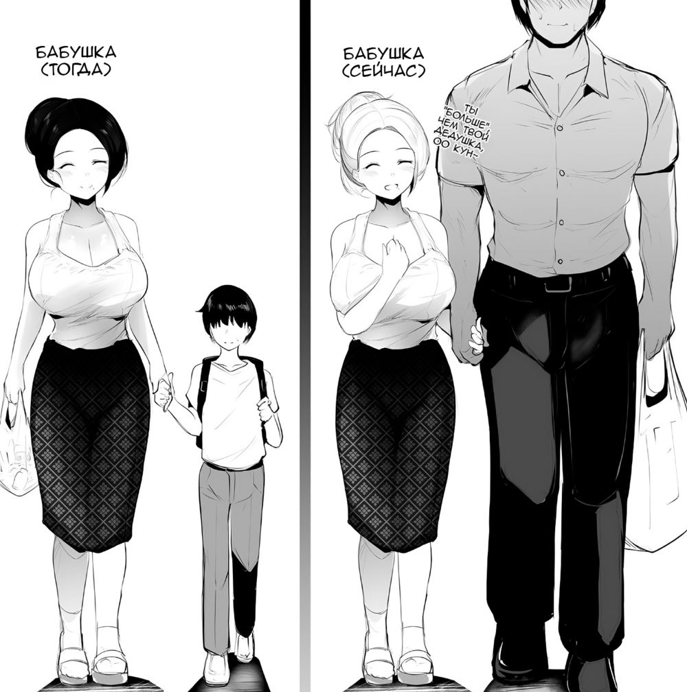 БАБУШКИН ПРИКАЗ (GRANDMA's ORDER DOUJIN) - Seite 4