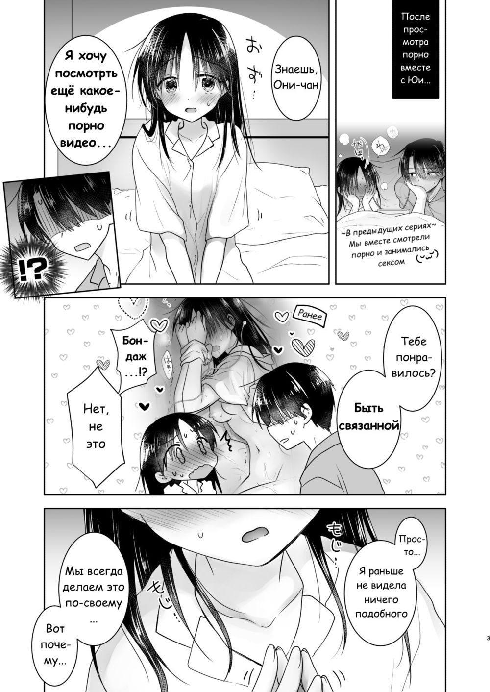 Imouto to AV Miru - глава 2 LoveHo Date Hen - Сторінка 5