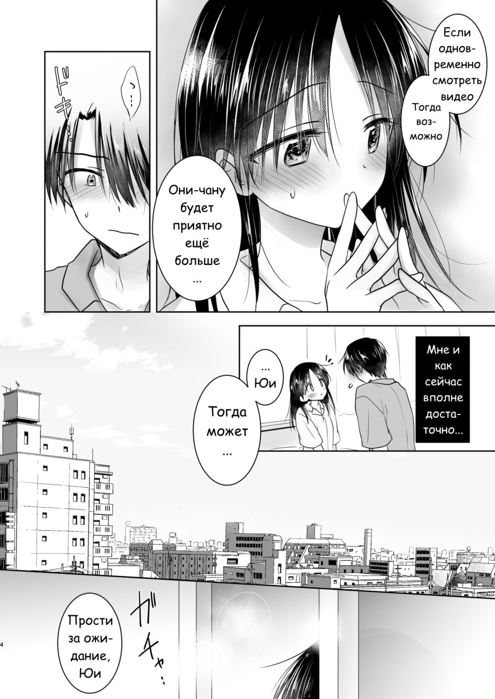 Imouto to AV Miru - глава 2 LoveHo Date Hen - Сторінка 6