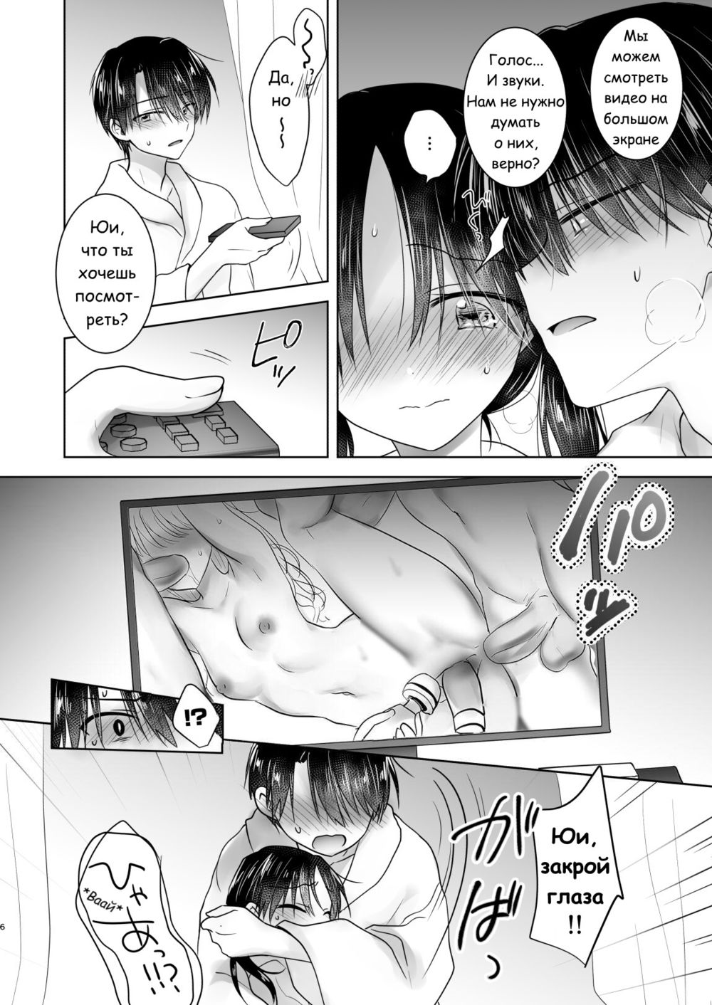 Imouto to AV Miru - глава 2 LoveHo Date Hen - Сторінка 8