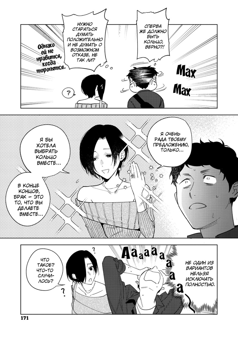 Muramata-san no Aijou - глава 6 (Любовь Мураматы-сан) - Страница 3