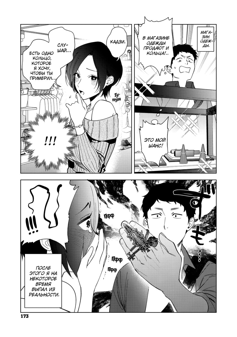 Muramata-san no Aijou - глава 6 (Любовь Мураматы-сан) - Страница 5