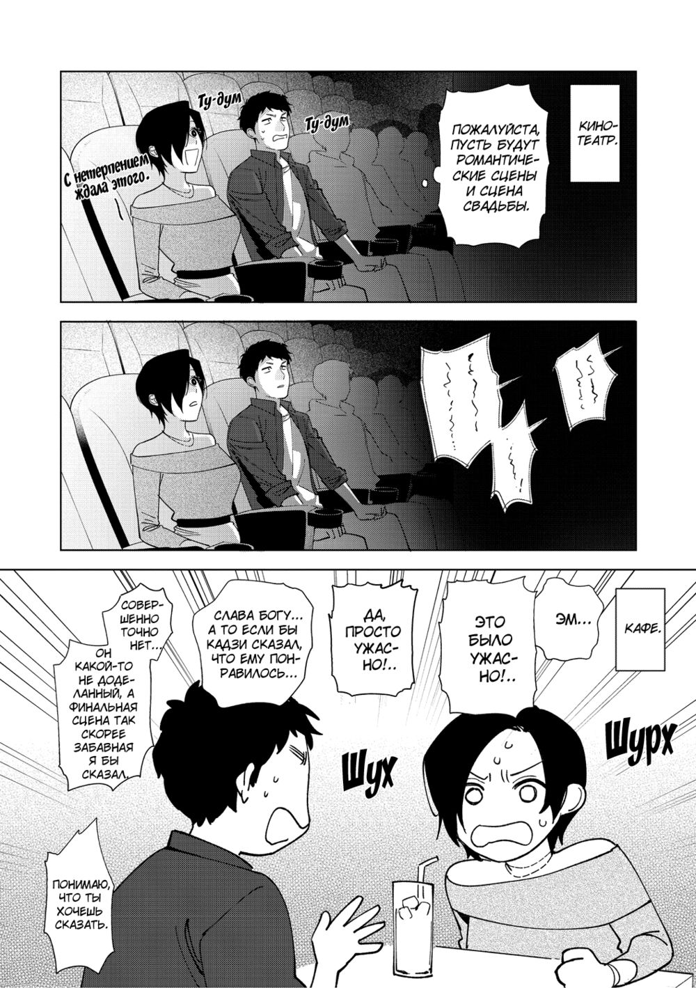 Muramata-san no Aijou - глава 6 (Любовь Мураматы-сан) - Страница 6