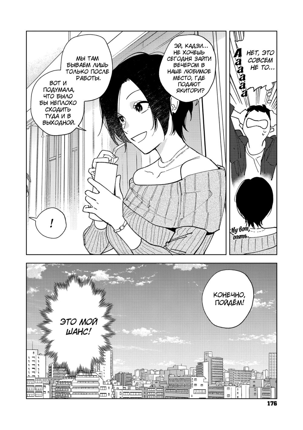 Muramata-san no Aijou - глава 6 (Любовь Мураматы-сан) - Страница 8