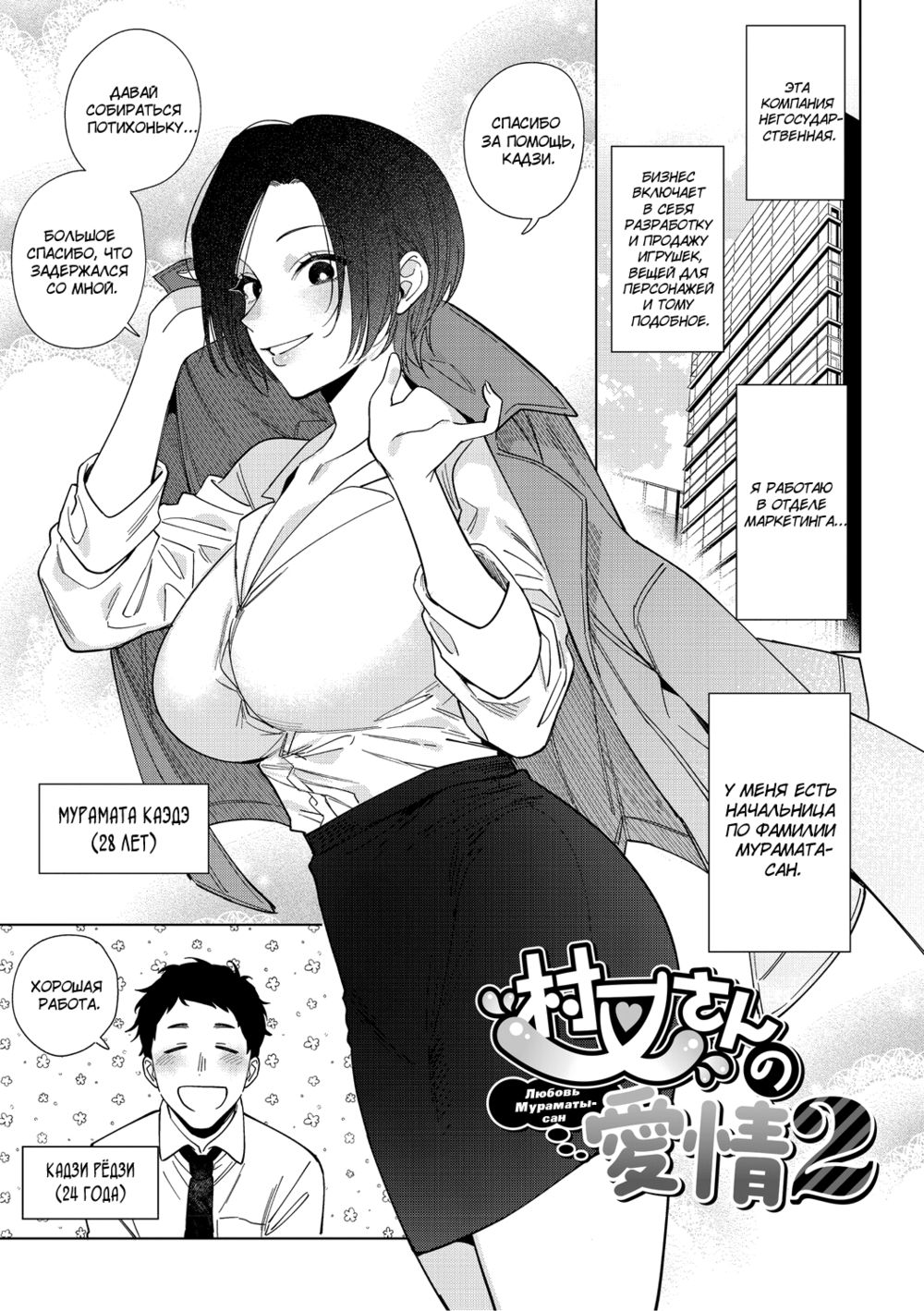 Muramata-san no Aijou - глава 2 (Любовь Мураматы-сан) - Page 1