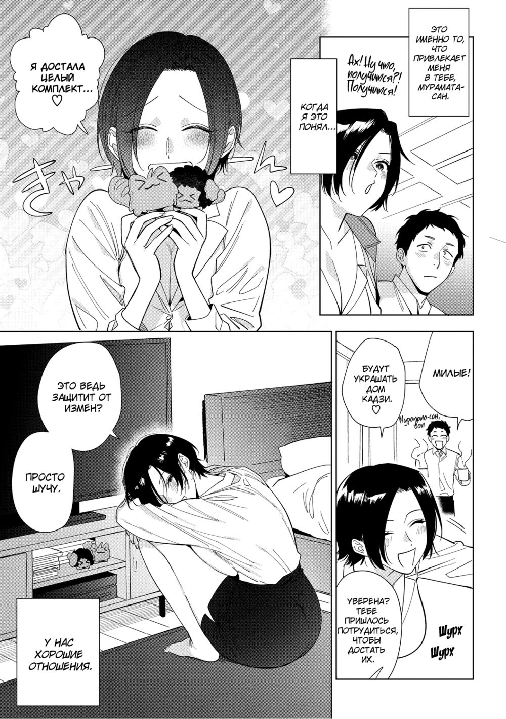 Muramata-san no Aijou - глава 2 (Любовь Мураматы-сан) - Page 3