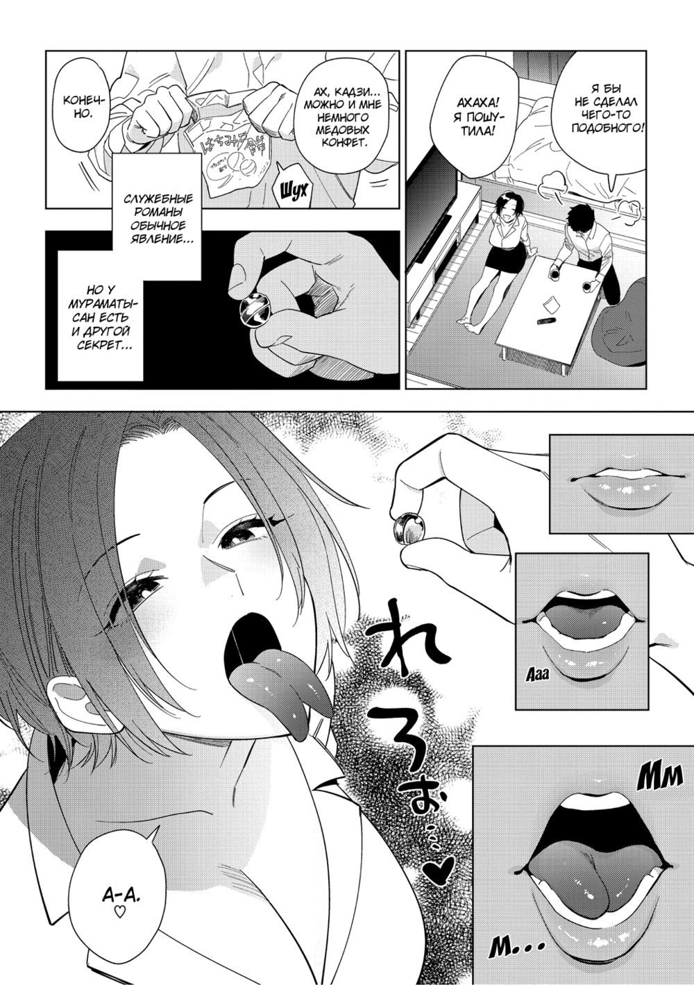 Muramata-san no Aijou - глава 2 (Любовь Мураматы-сан) - Page 4