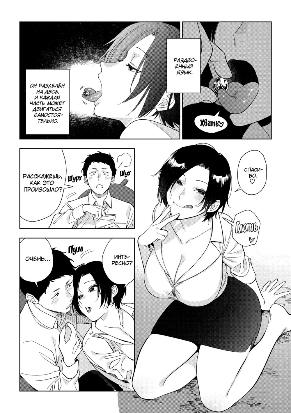 Muramata-san no Aijou - глава 2 (Любовь Мураматы-сан) - Page 5