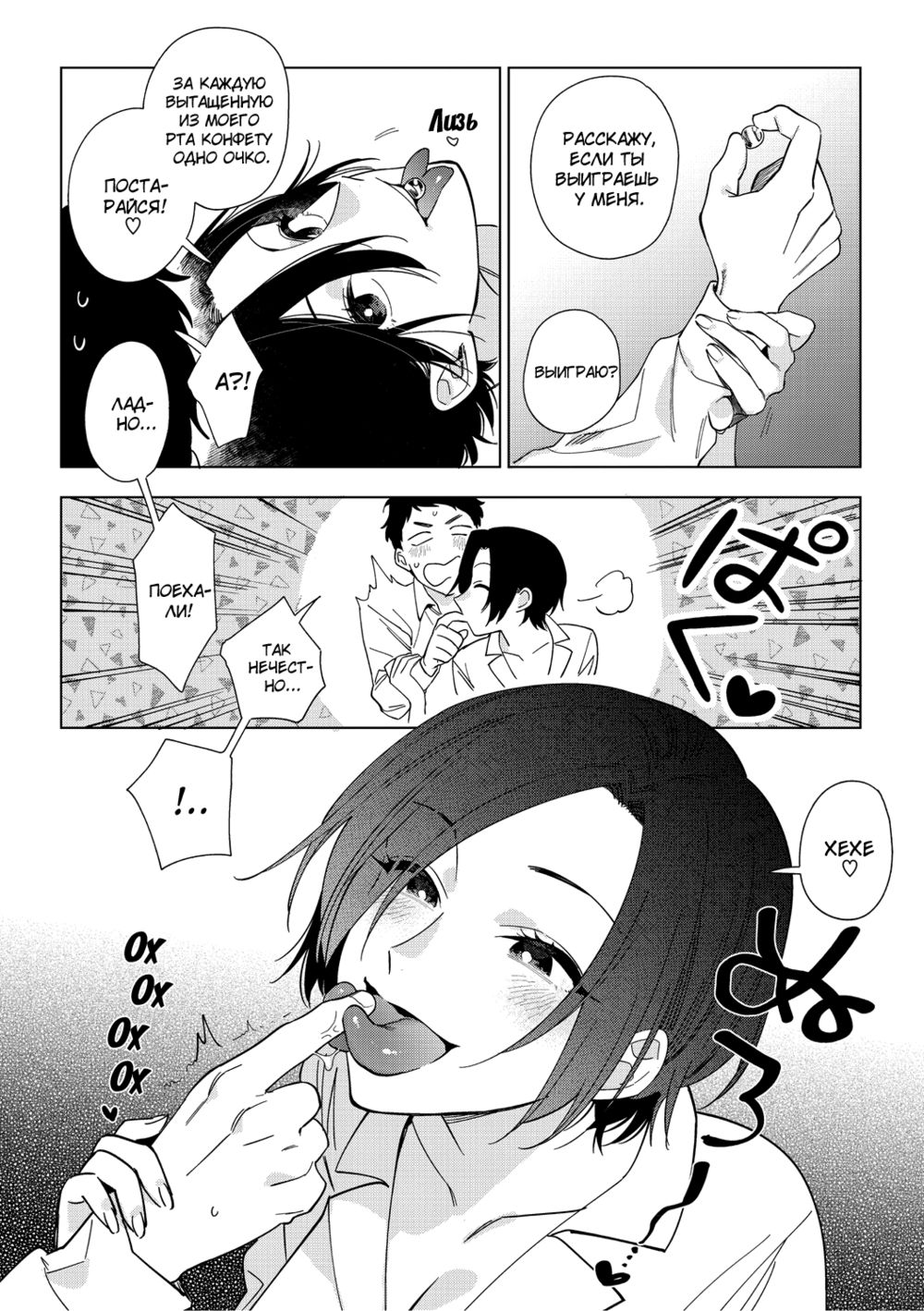 Muramata-san no Aijou - глава 2 (Любовь Мураматы-сан) - Page 6
