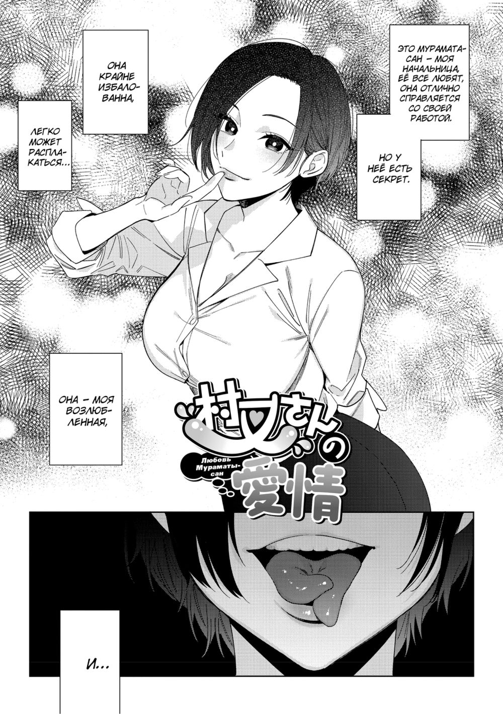 Muramata-san no Aijou - глава 1 (Любовь Мураматы-сан) - Page 4