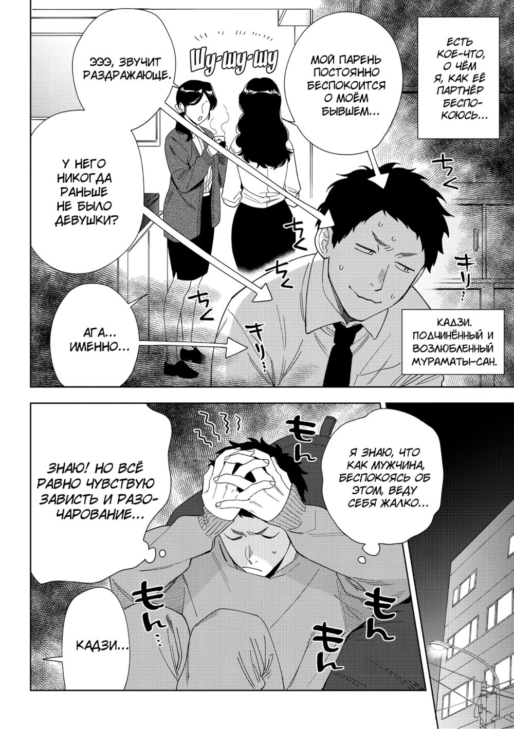 Muramata-san no Aijou - глава 1 (Любовь Мураматы-сан) - Page 5