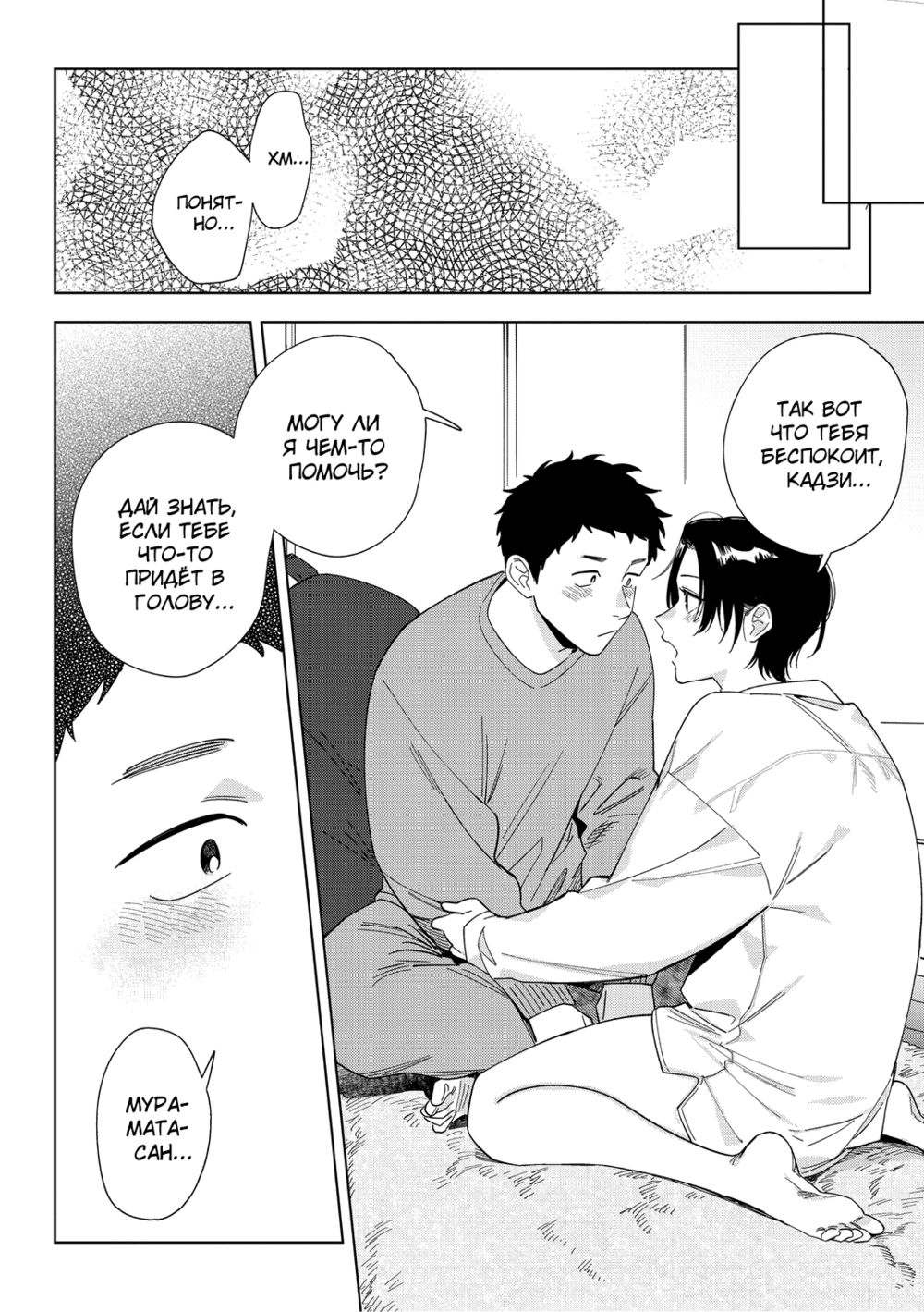 Muramata-san no Aijou - глава 1 (Любовь Мураматы-сан) - Page 7